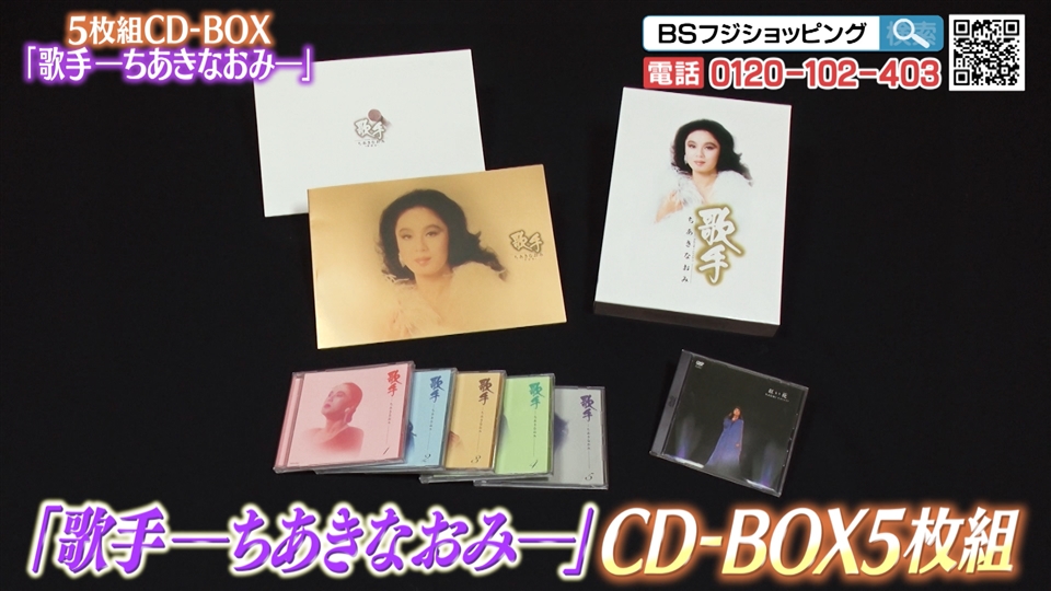 一部予約！】 ちあきなおみーCDBOX ５枚組 邦楽 - education.semel